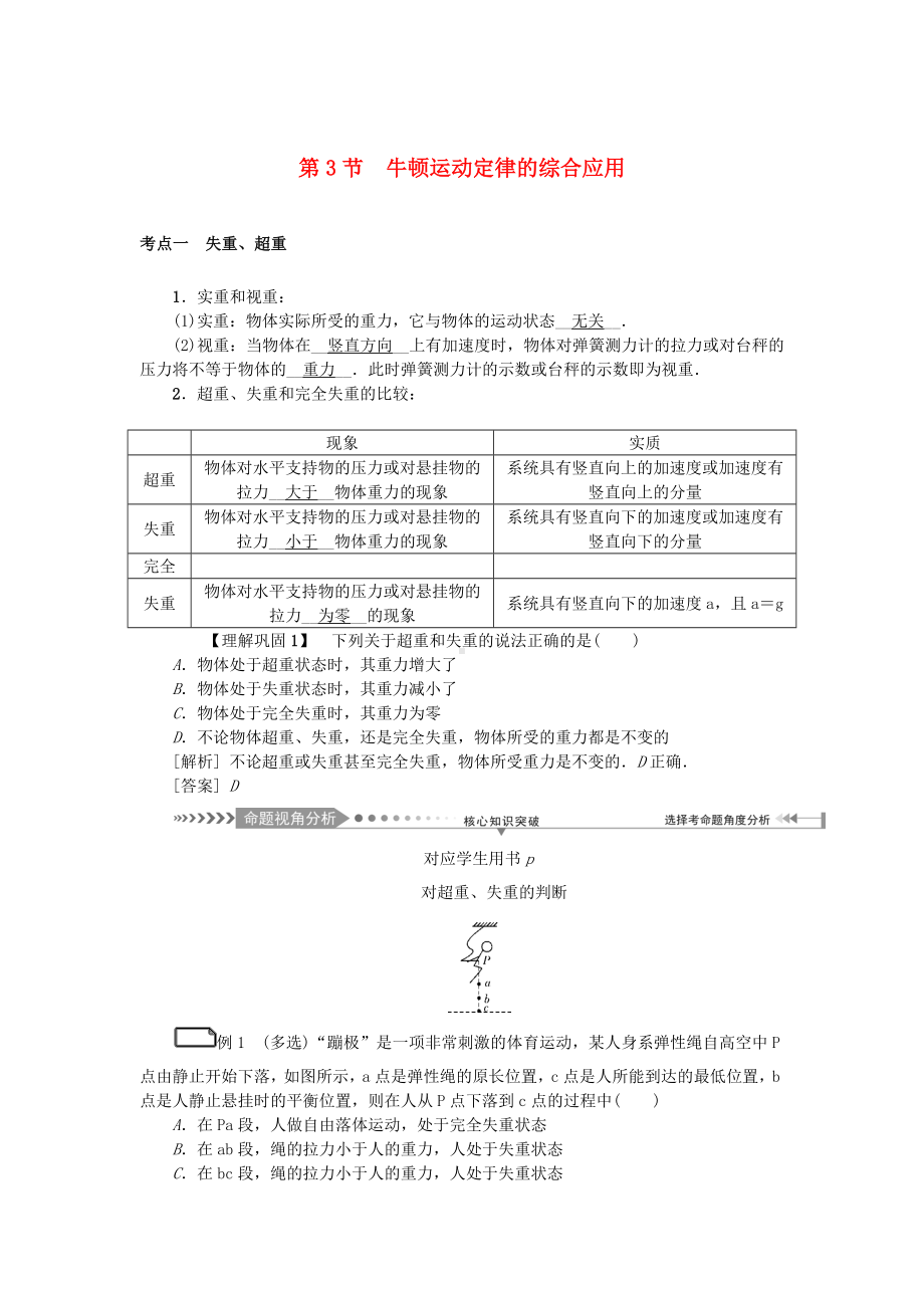 2021版高考物理一轮复习第3章牛顿运动定律第3节牛顿运动定律的综合应用学案.docx_第1页