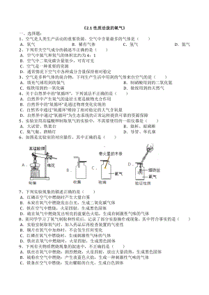 2022沪教版初中化学九年级上册-第二章同步知识点测试题附答案不全.doc