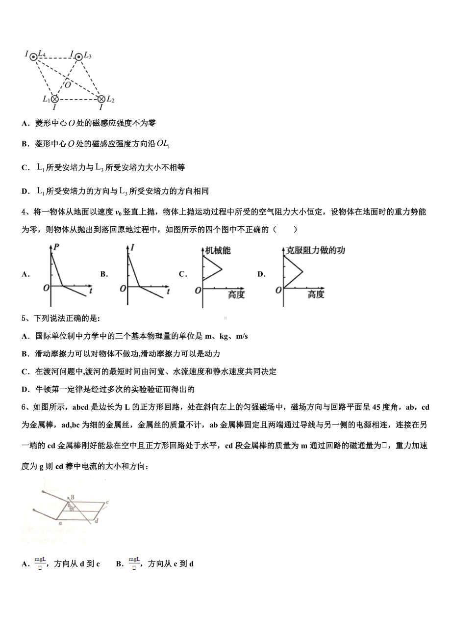 四川省广元市高2022-2023学年高考物理试题目标测试卷（1）.doc_第2页