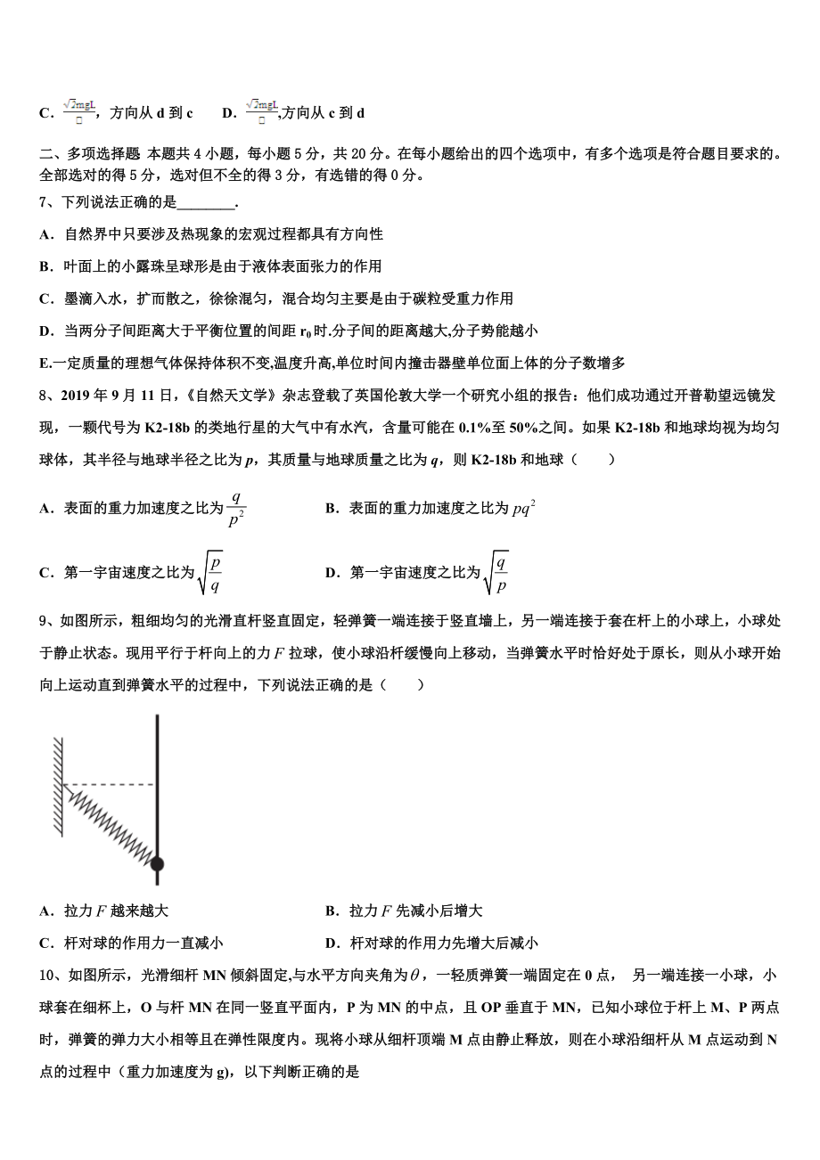 四川省广元市高2022-2023学年高考物理试题目标测试卷（1）.doc_第3页