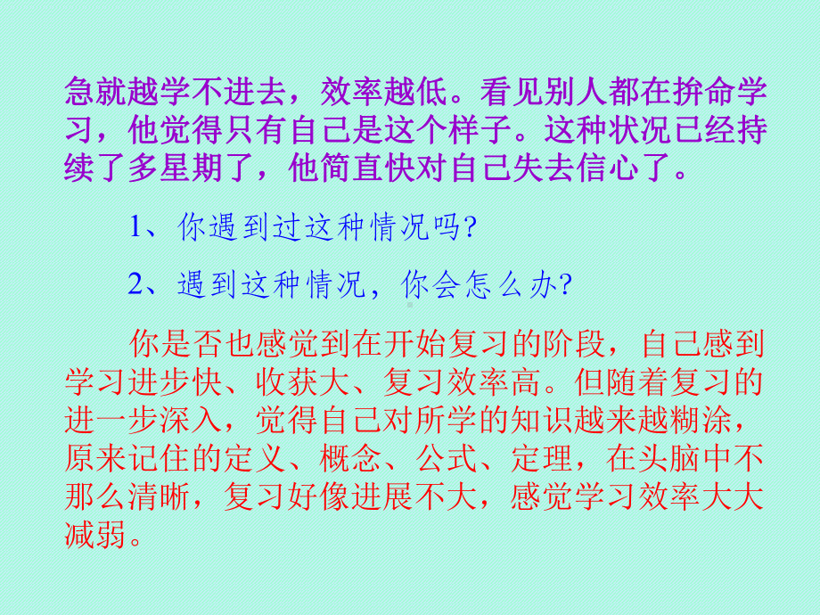 高三19班班会教案之心理健康.ppt_第3页