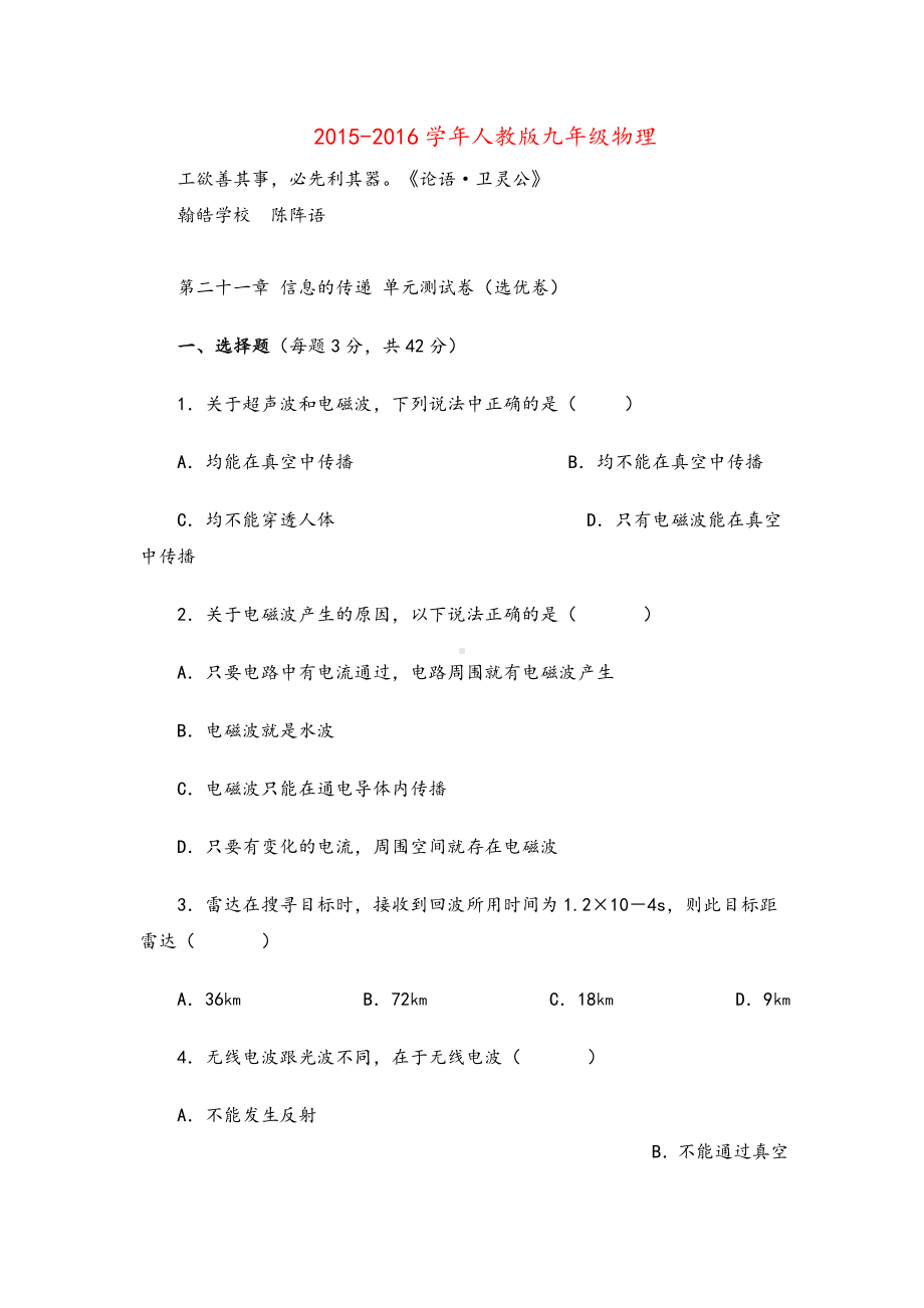 2022年第二十一章信息传递-测试卷(选优卷).doc_第1页