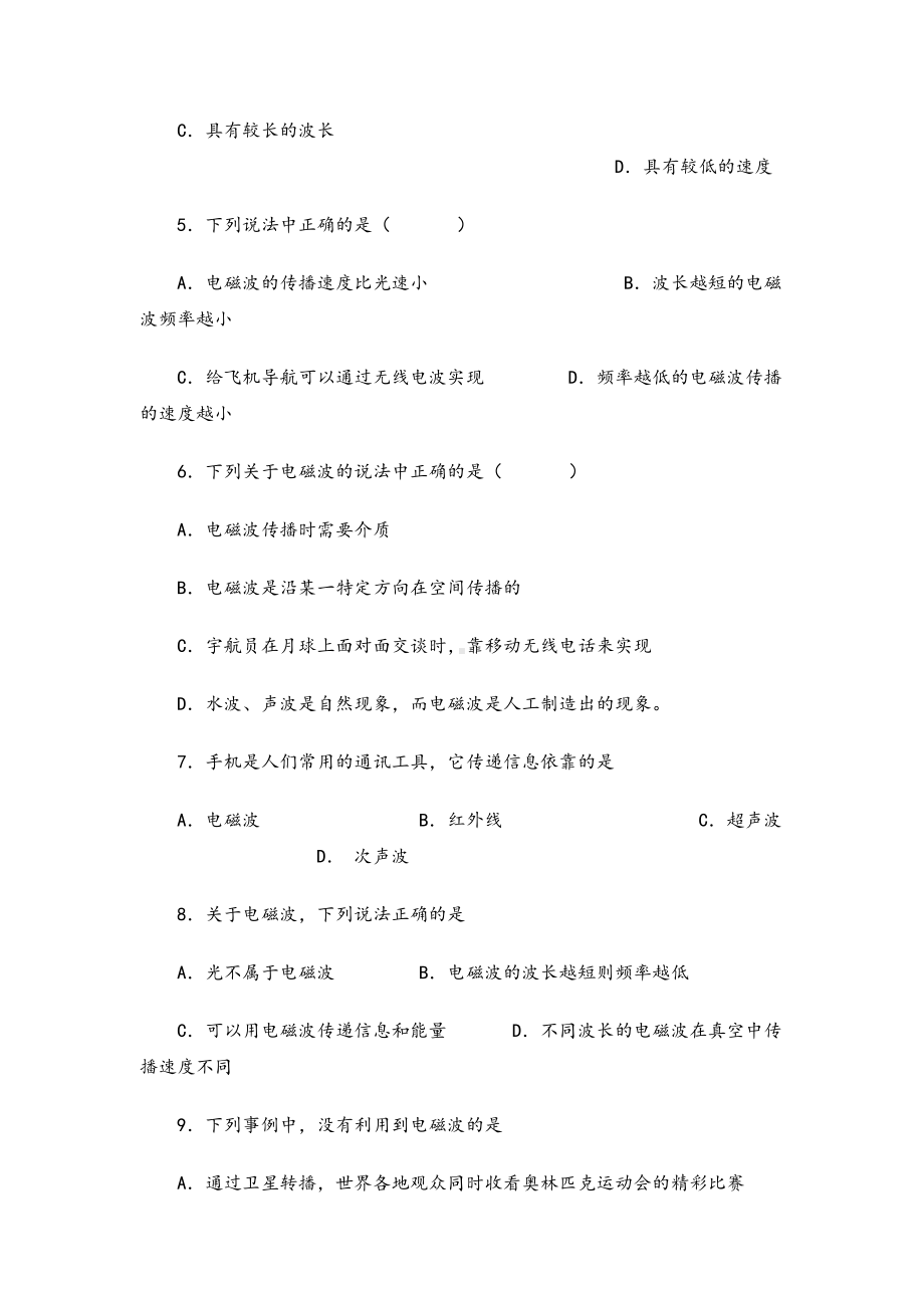 2022年第二十一章信息传递-测试卷(选优卷).doc_第2页