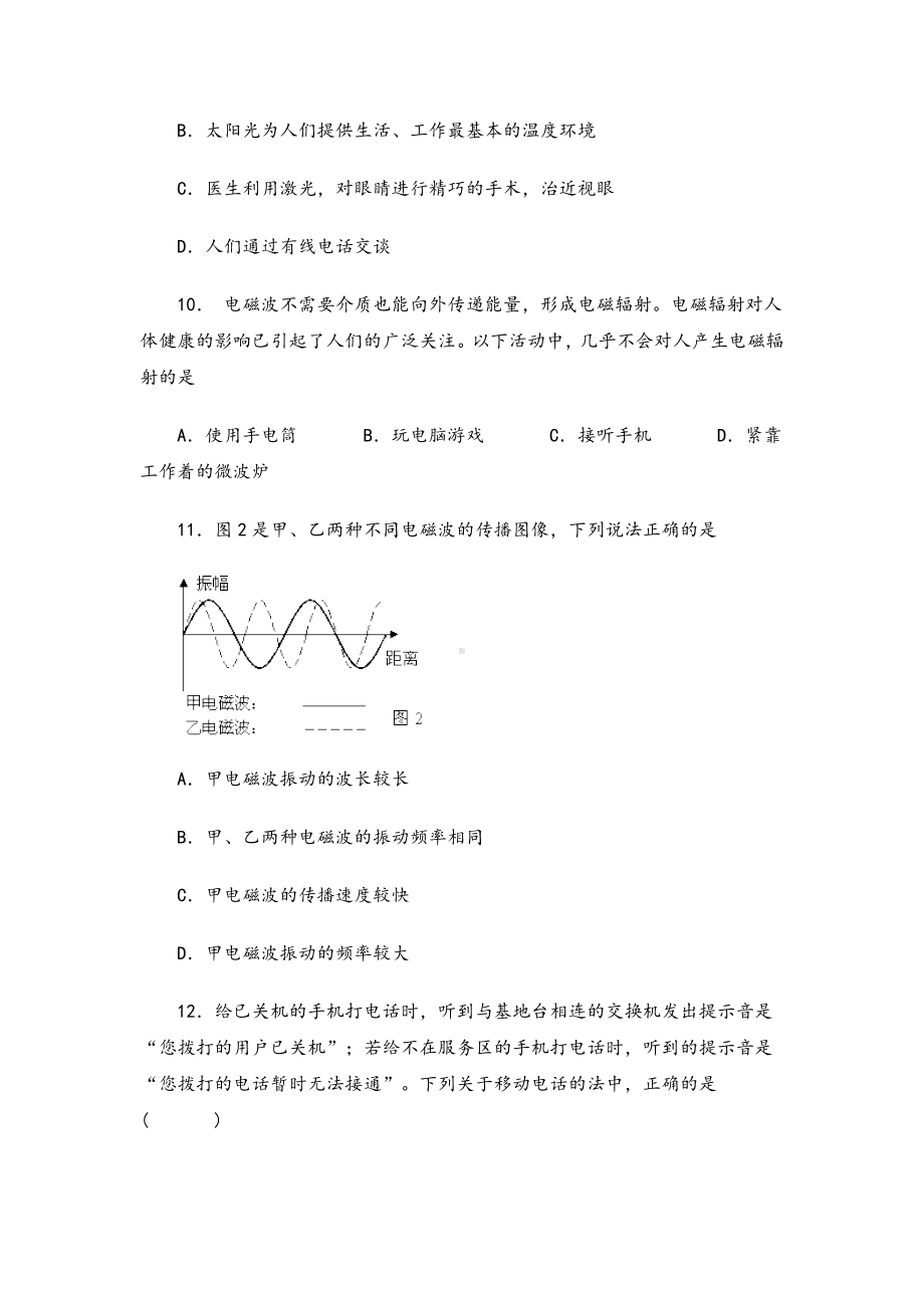 2022年第二十一章信息传递-测试卷(选优卷).doc_第3页