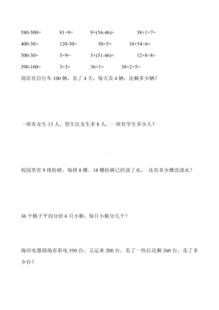 2021部编版二年级数学下册计算题应用题大全34.doc_第1页