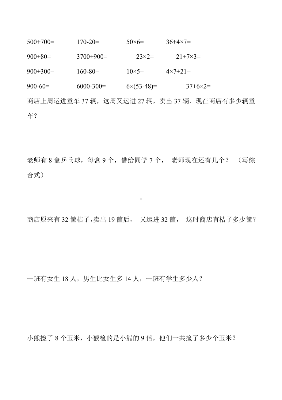 2021部编版二年级数学下册计算题应用题大全34.doc_第2页