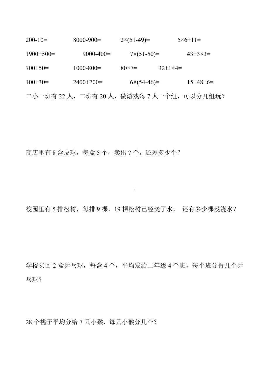 2021部编版二年级数学下册计算题应用题大全34.doc_第3页