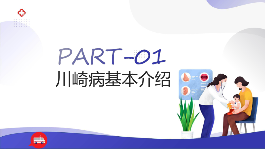 川崎病护理查房儿科川崎病完整案例分析实用课程ppt教学.pptx_第3页