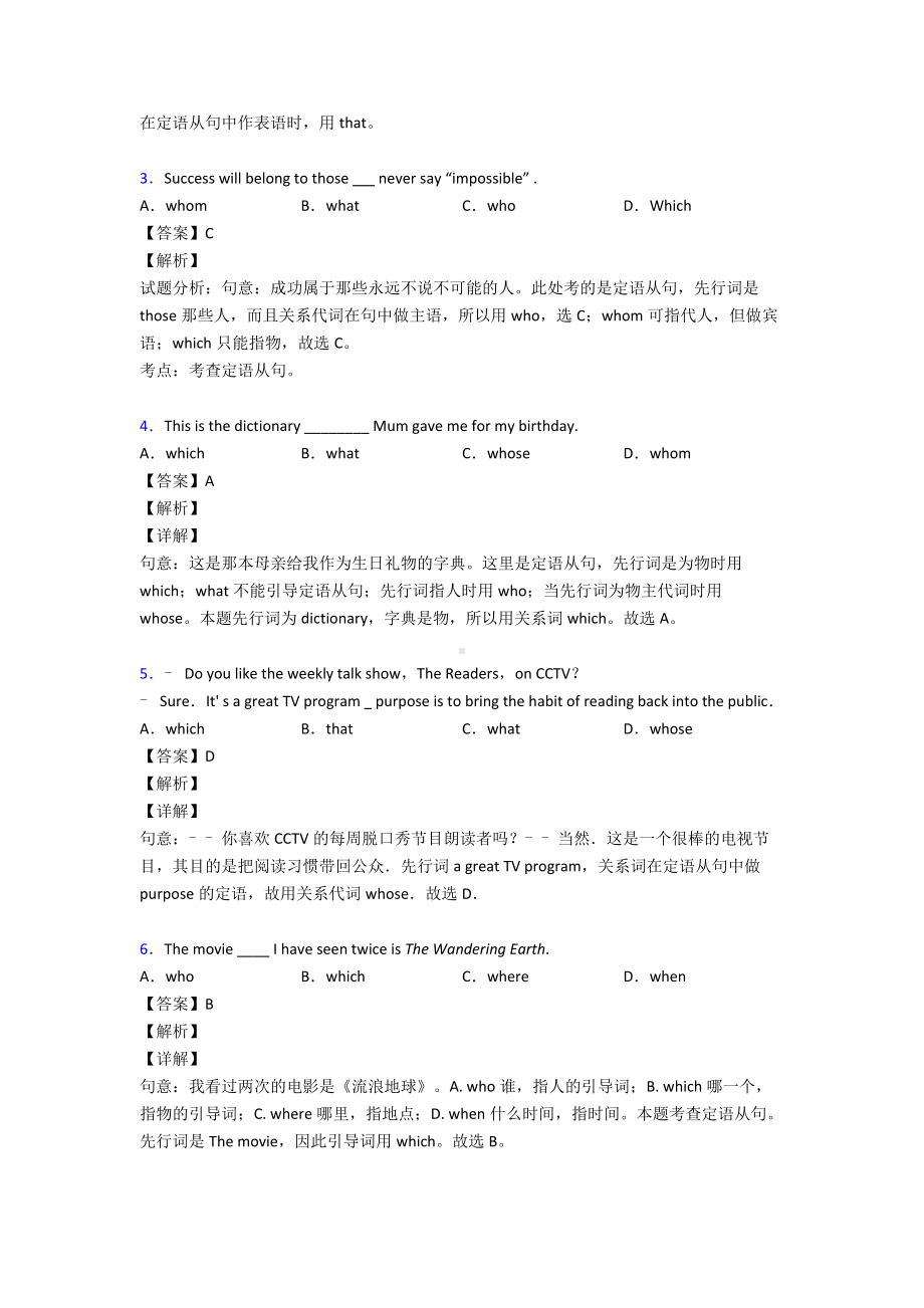 50套初中英语定语从句.doc_第2页