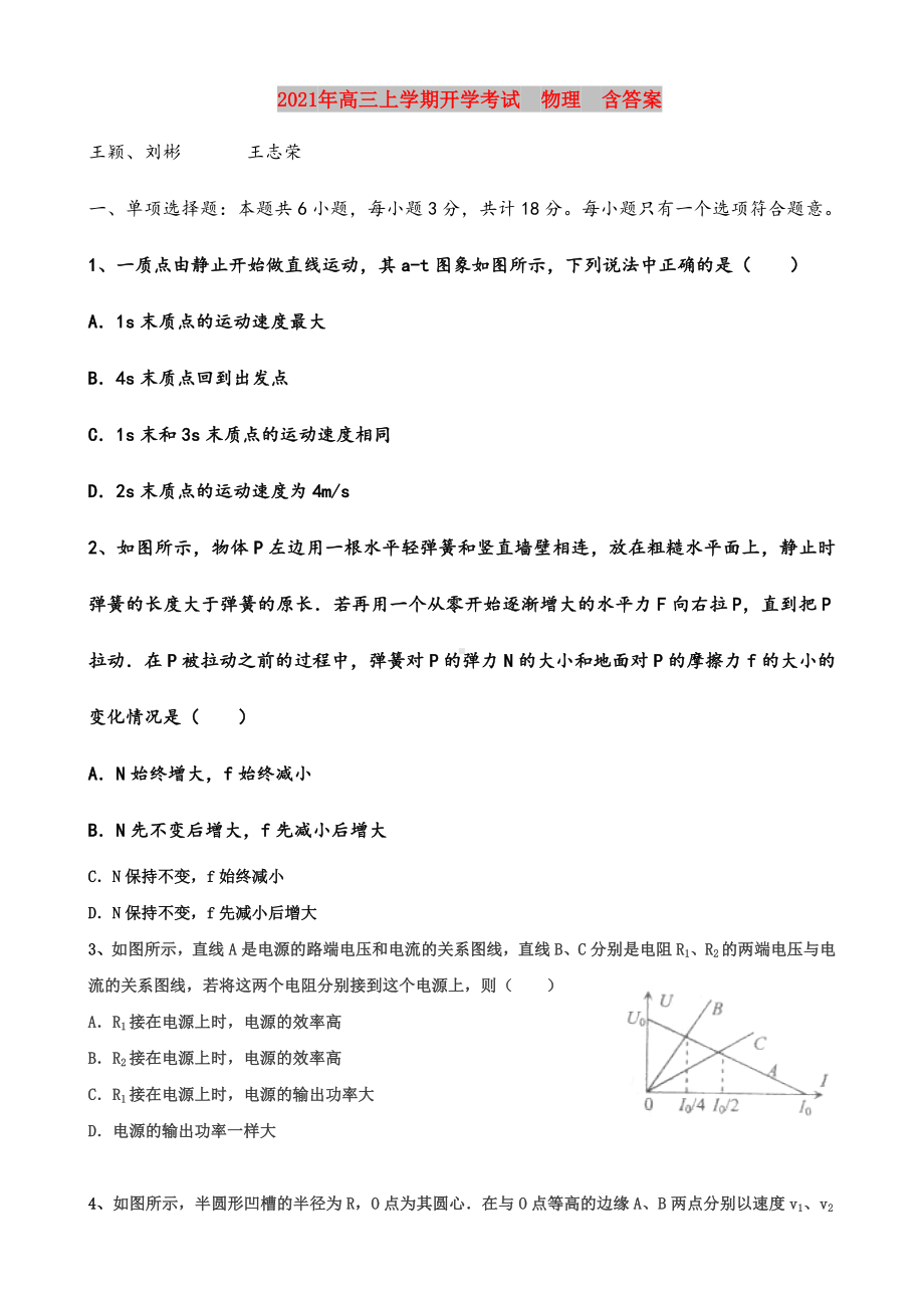 2021年高三上学期开学考试-物理-含答案.doc_第1页