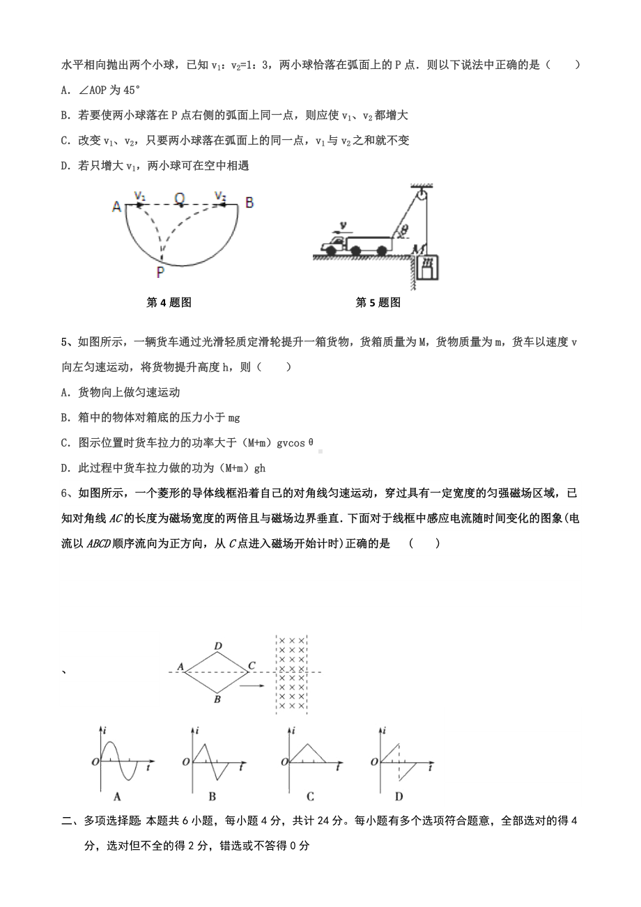 2021年高三上学期开学考试-物理-含答案.doc_第2页