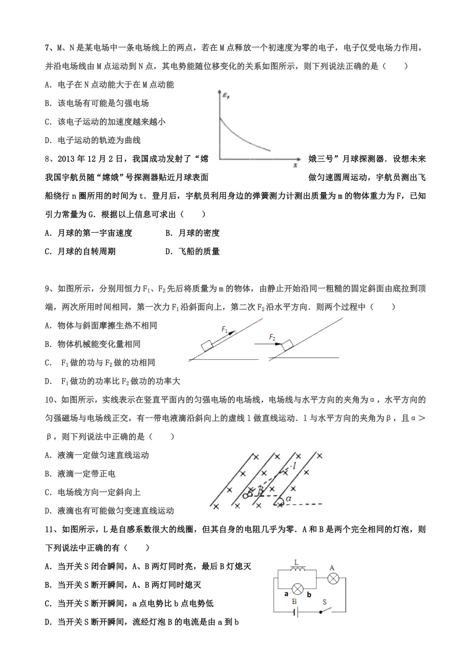 2021年高三上学期开学考试-物理-含答案.doc_第3页