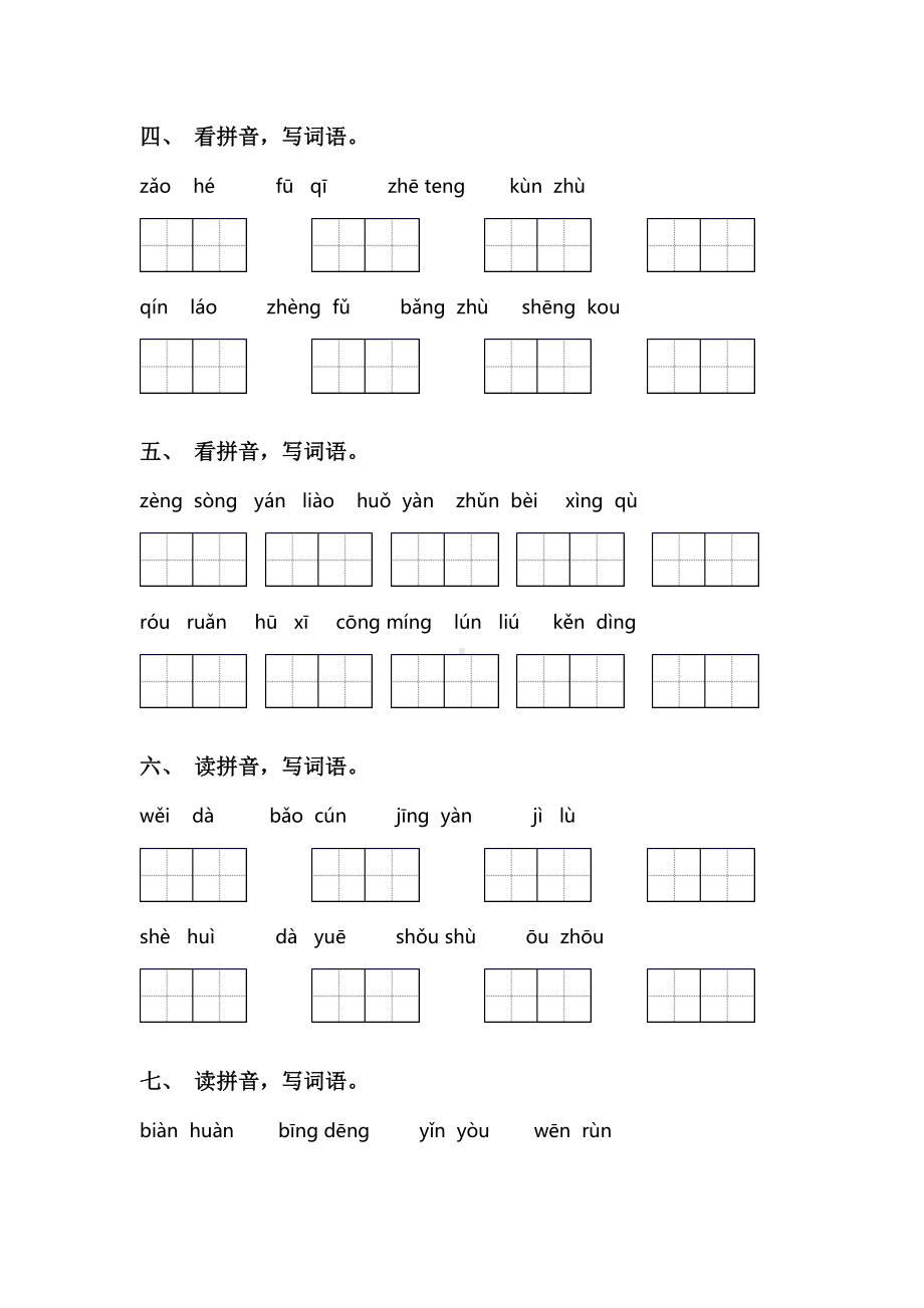 2021年部编人教版三年级下册语文看拼音写词语(带答案).doc_第2页