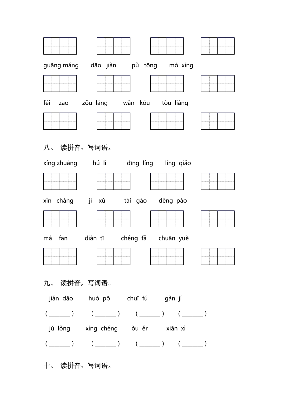 2021年部编人教版三年级下册语文看拼音写词语(带答案).doc_第3页