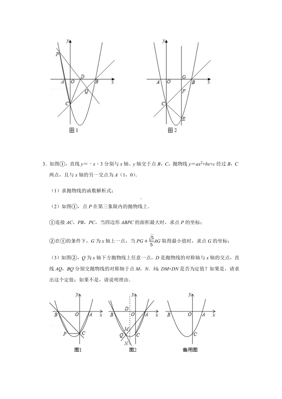 2022年吉林省松原市中考数学总复习：二次函数.docx_第2页