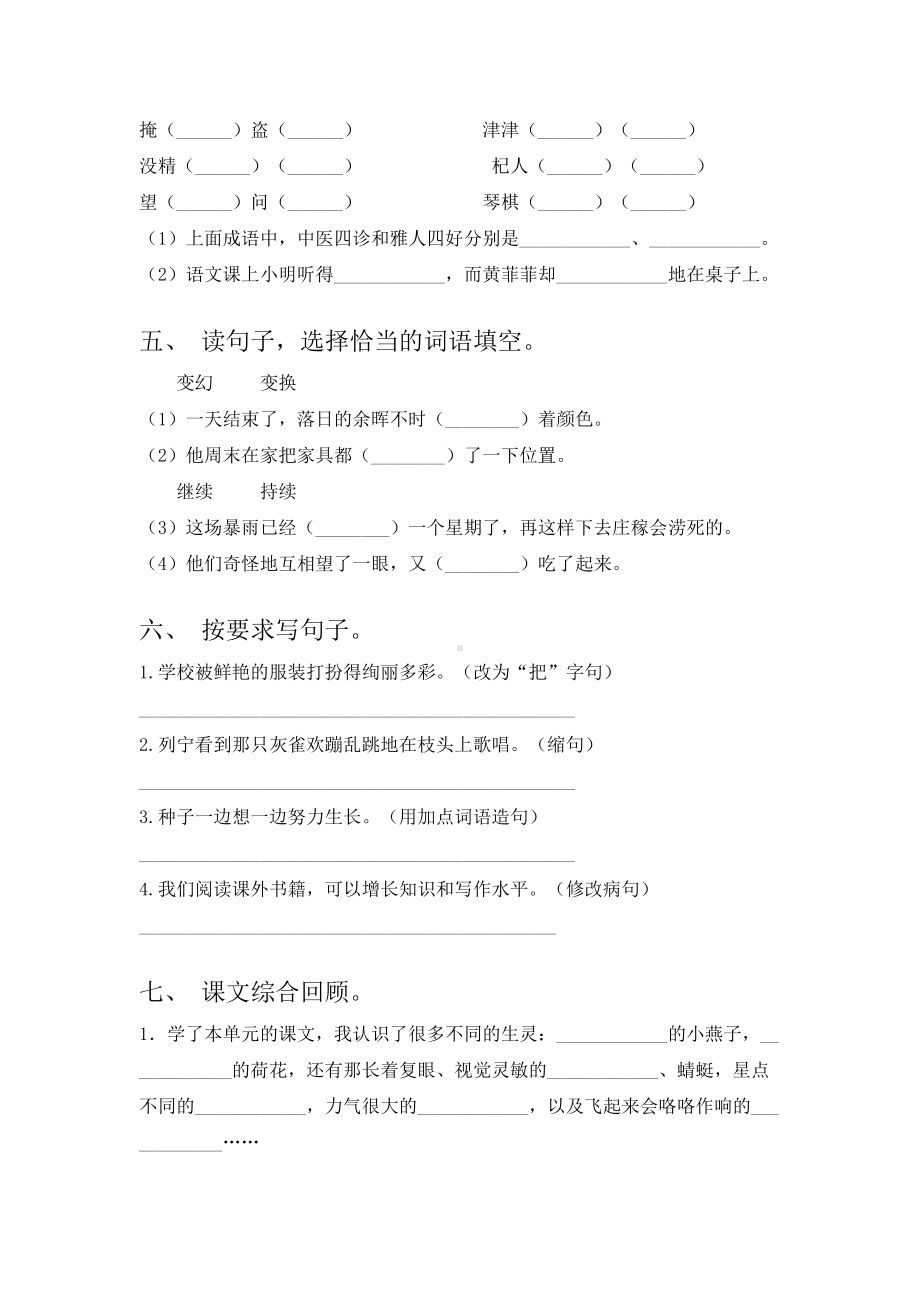 2021年部编人教版三年级上册语文第三次月考试卷.doc_第2页