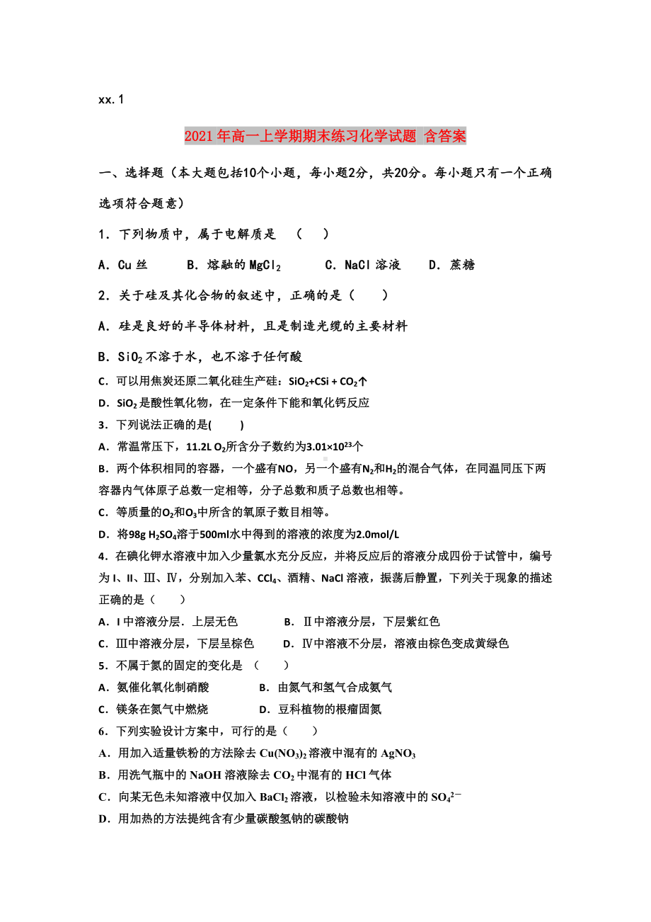 2021年高一上学期期末练习化学试题-含答案.doc_第1页