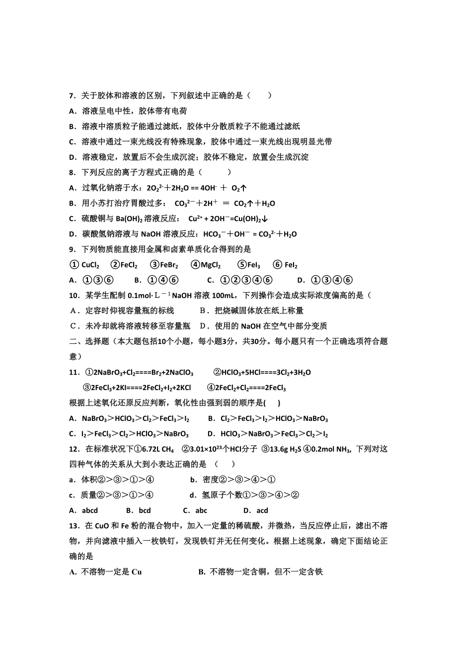 2021年高一上学期期末练习化学试题-含答案.doc_第2页