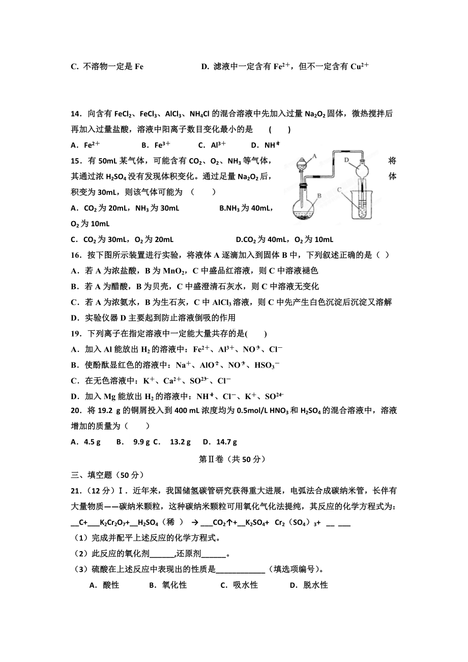 2021年高一上学期期末练习化学试题-含答案.doc_第3页