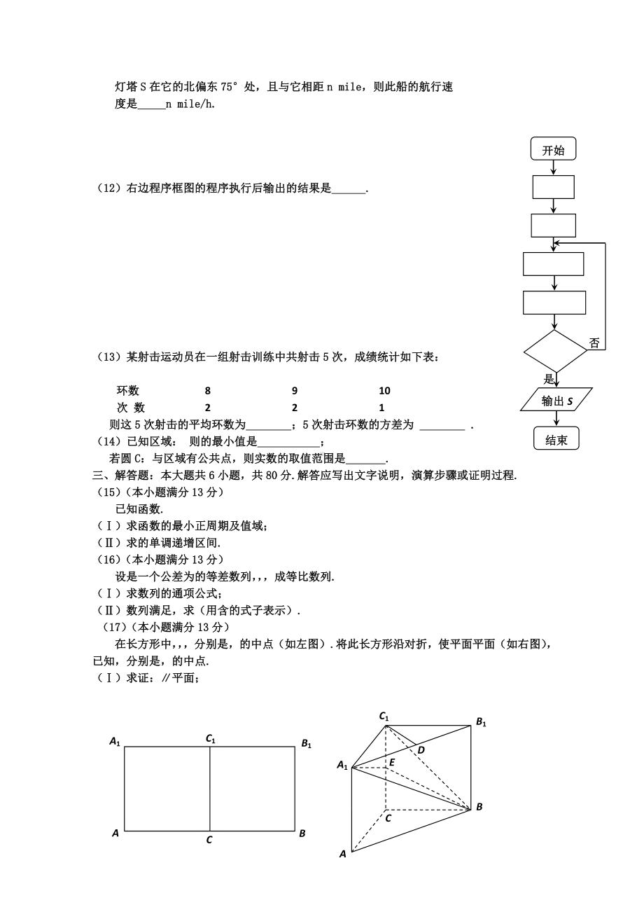 2021年高三仿真模拟数学文科试卷2-含答案.doc_第2页