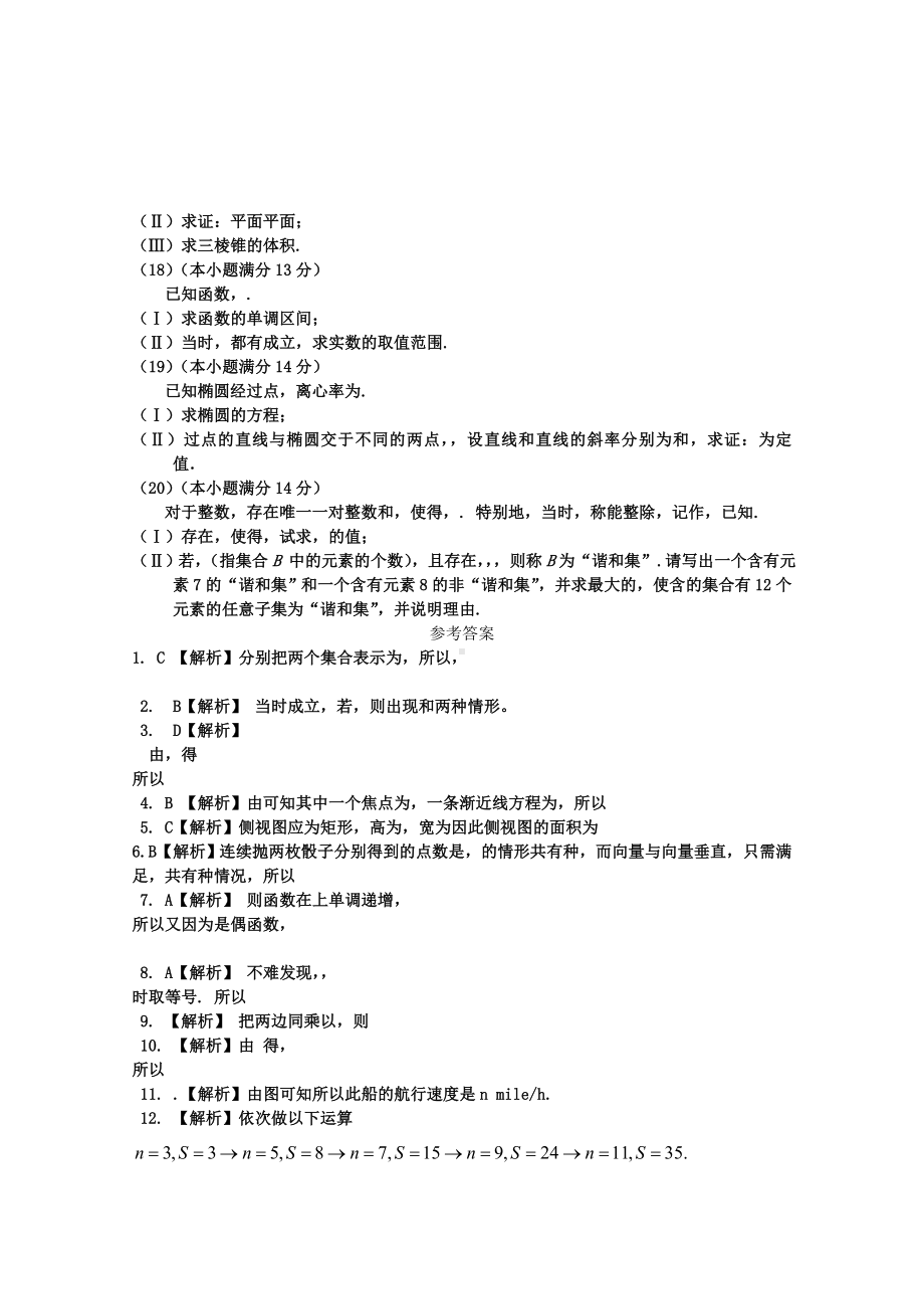 2021年高三仿真模拟数学文科试卷2-含答案.doc_第3页