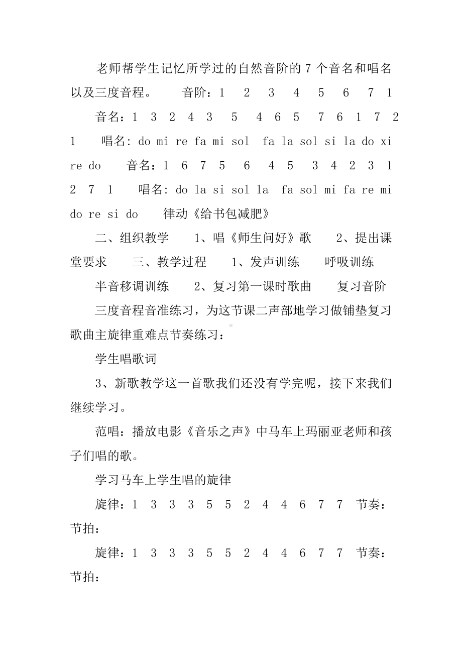 20XX年二年级上音乐教案(西师版).doc_第2页