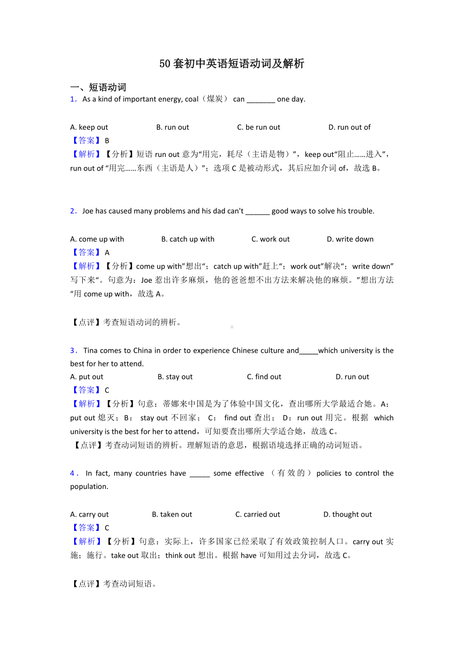 50套初中英语短语动词及解析.doc_第1页