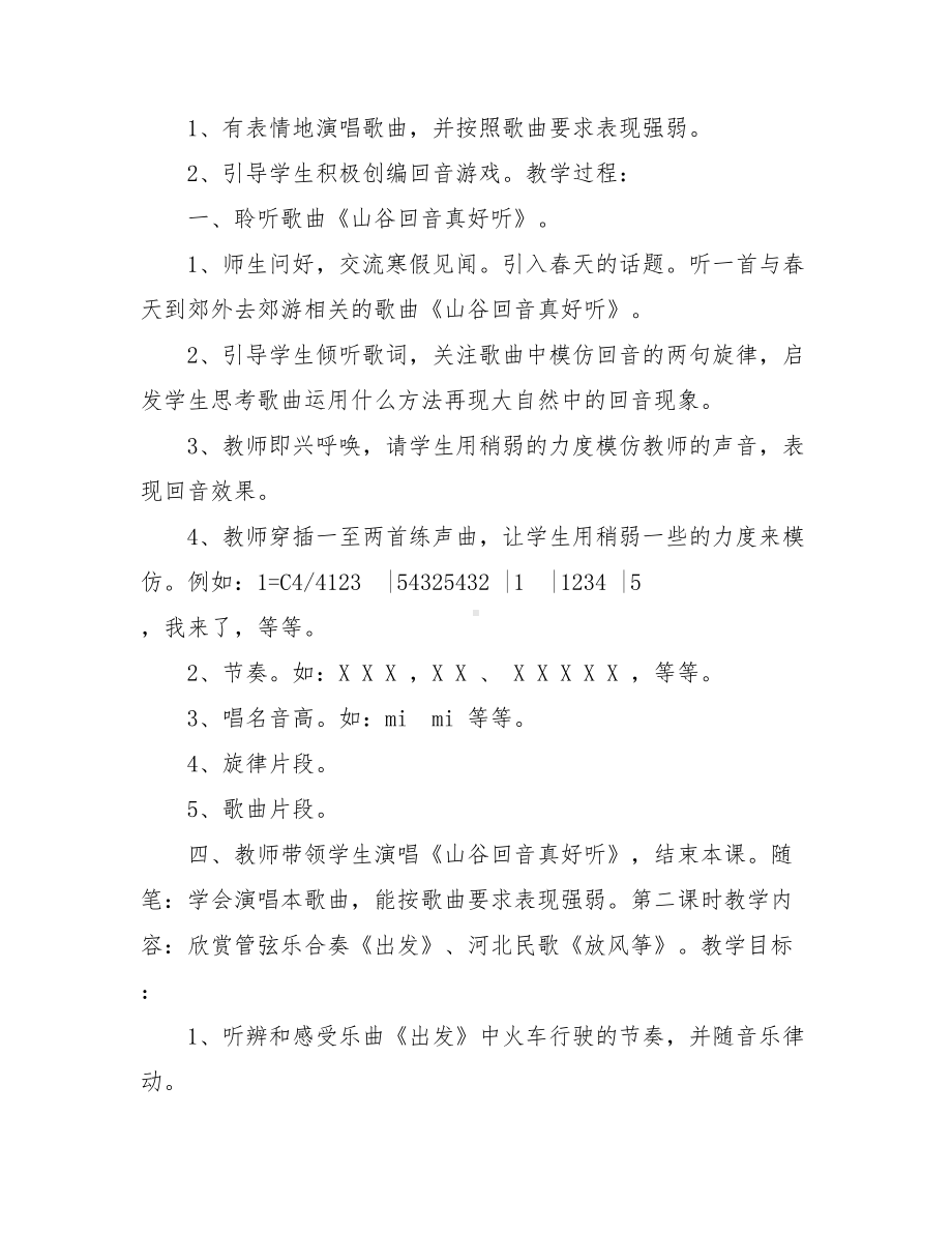 20xx人教版二年级下册音乐教案.doc_第3页