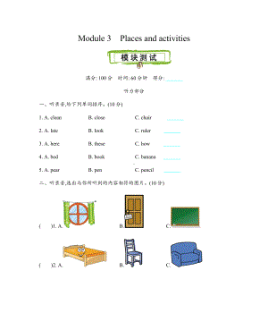 20秋沪教牛津版英语三年级上册沪教牛津三上-Module-3-测试卷.docx