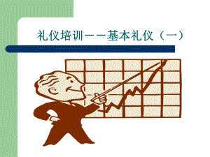 销售礼仪.ppt