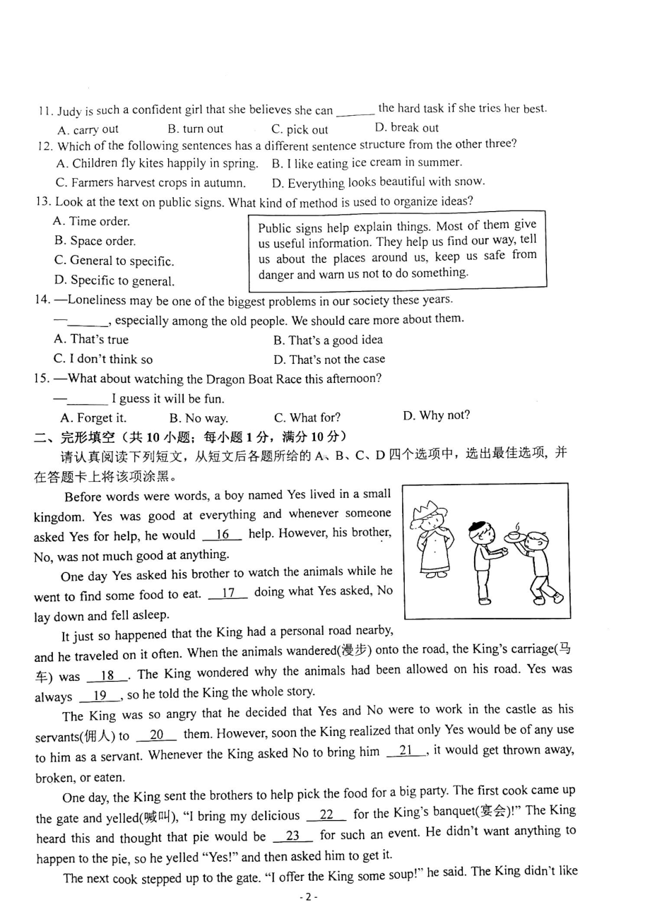 2022届江苏省南京市联合体九年级中考二模英语试卷+答案.pdf_第2页