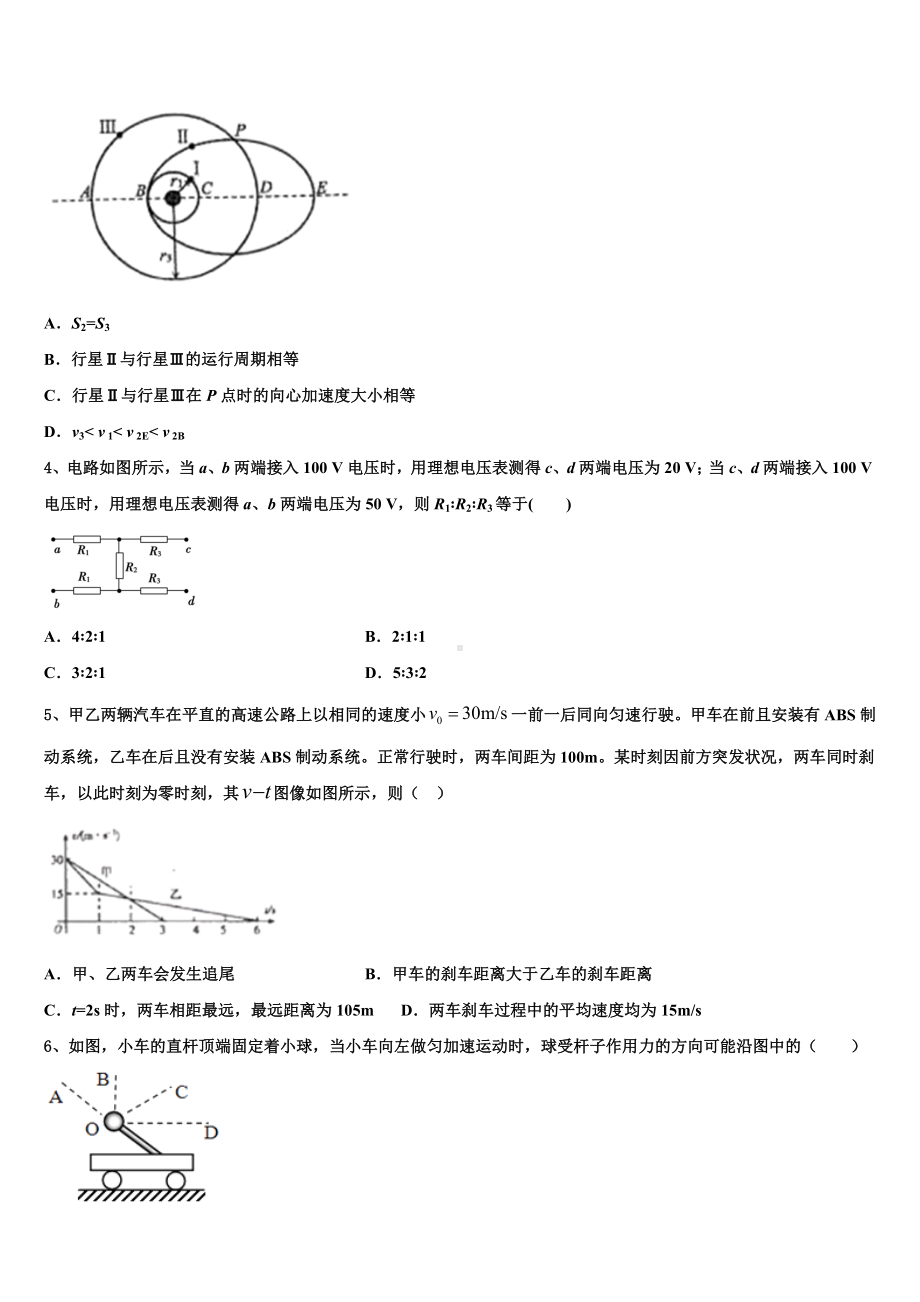 湖南省株洲市醴陵市四中2022-2023学年高三第四次阶段考试物理试题.doc_第2页