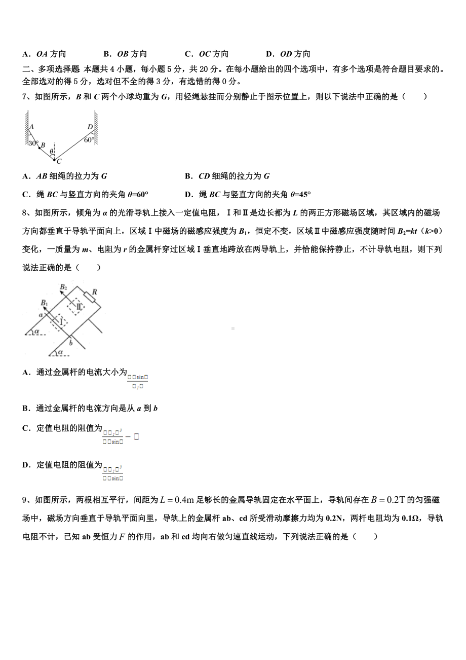 湖南省株洲市醴陵市四中2022-2023学年高三第四次阶段考试物理试题.doc_第3页