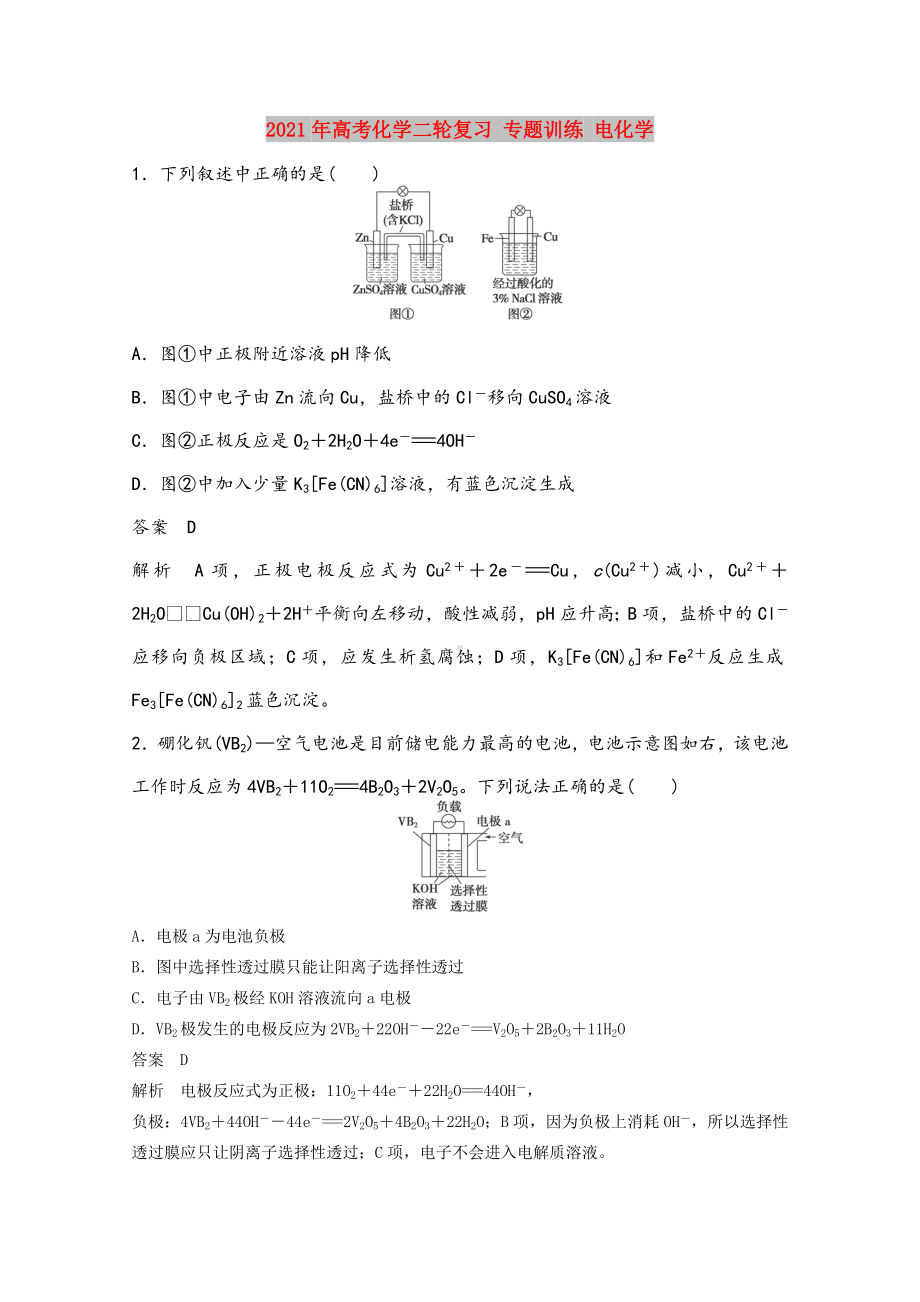 2021年高考化学二轮复习-专题训练-电化学.doc_第1页