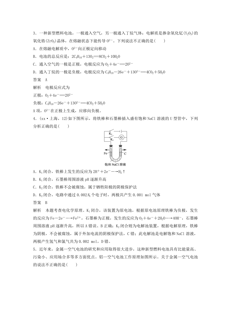 2021年高考化学二轮复习-专题训练-电化学.doc_第2页