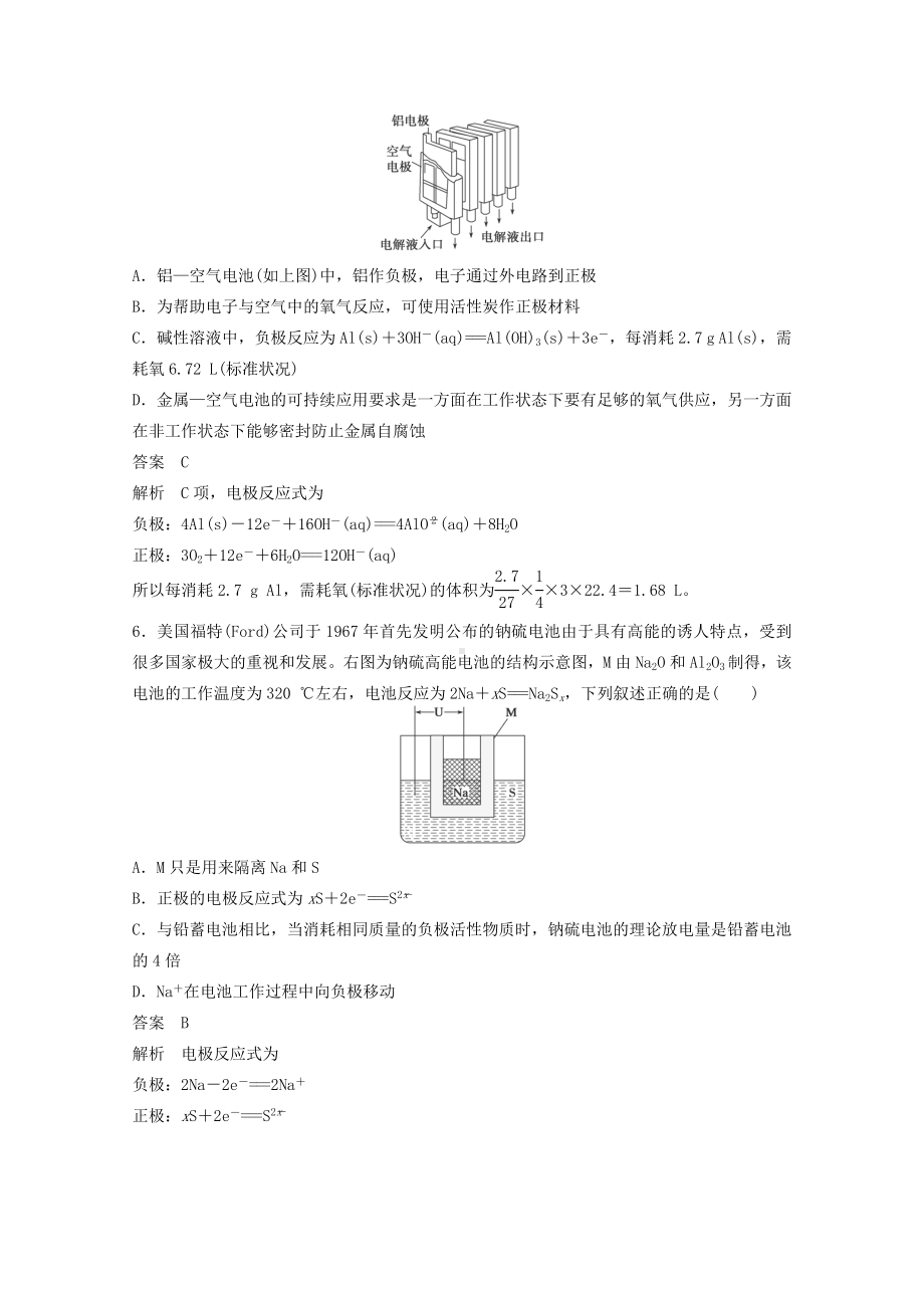 2021年高考化学二轮复习-专题训练-电化学.doc_第3页