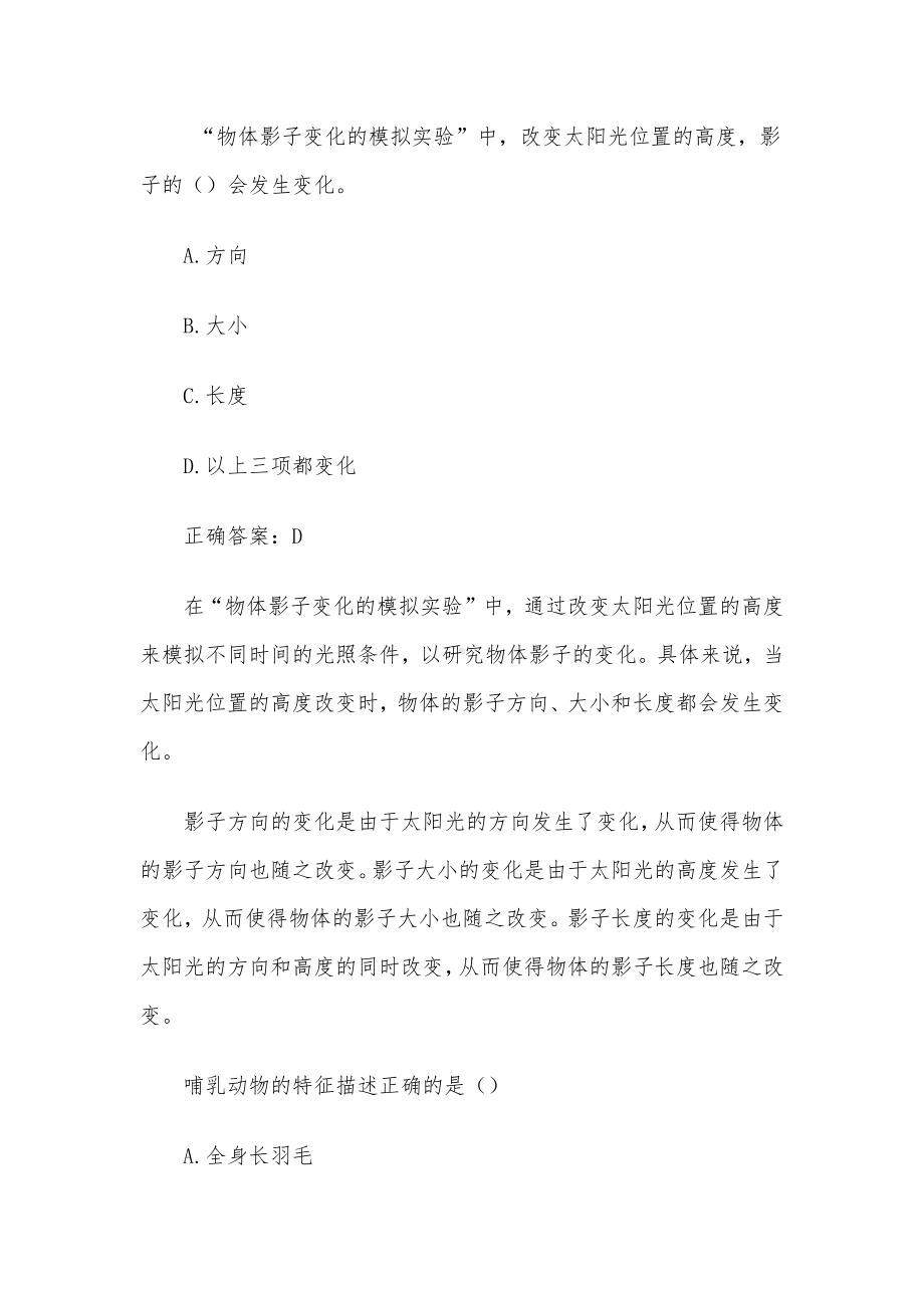 江苏省实验知识竞赛校园挑战（42题含答案）.docx_第2页