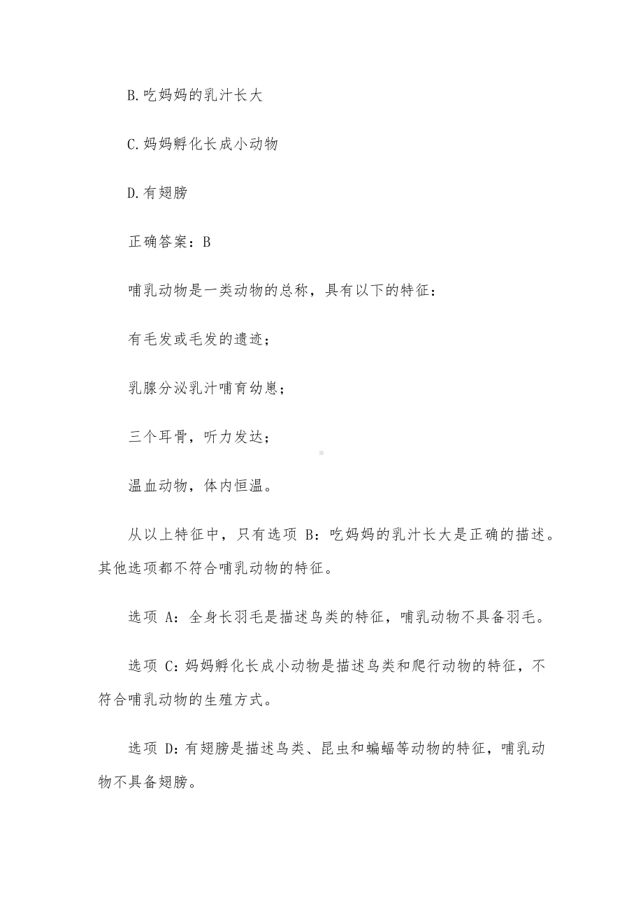 江苏省实验知识竞赛校园挑战（42题含答案）.docx_第3页