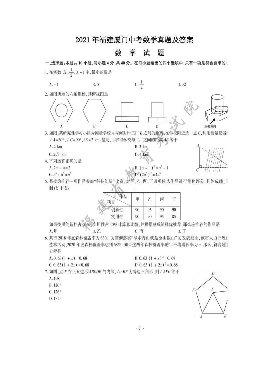 2021年福建厦门中考数学真题及答案.doc_第1页