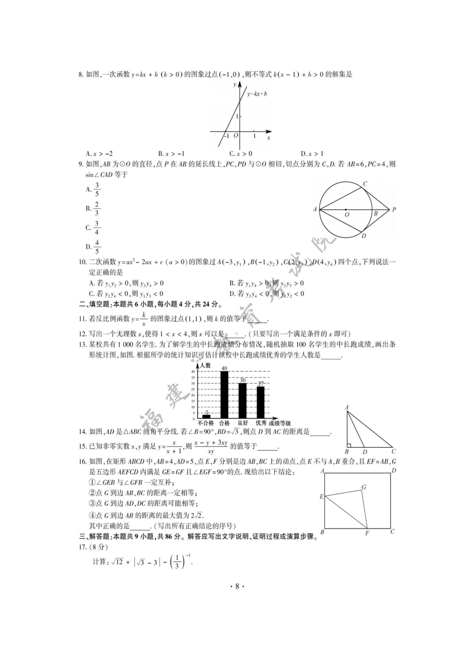 2021年福建厦门中考数学真题及答案.doc_第2页