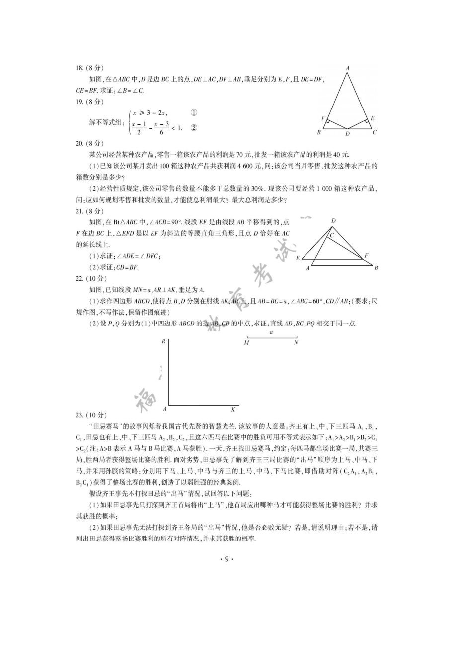 2021年福建厦门中考数学真题及答案.doc_第3页