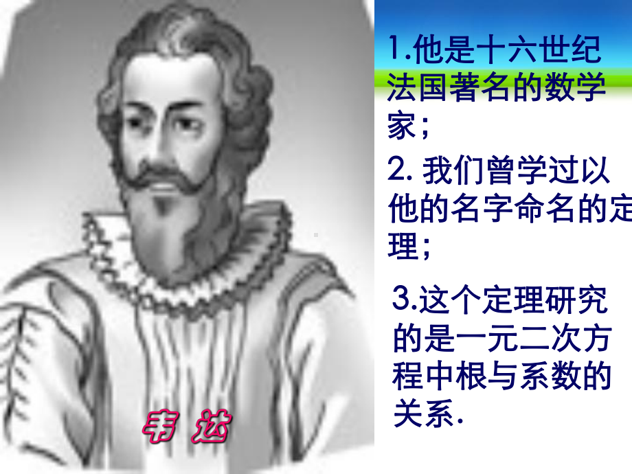 一元二次方程之韦达定理.ppt_第2页