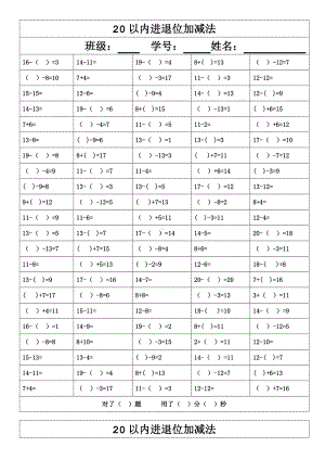 20以内进退位加减法一步计算.doc