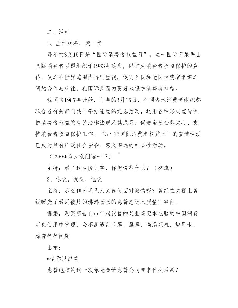 315消费者权益日主题班会课件.doc_第2页