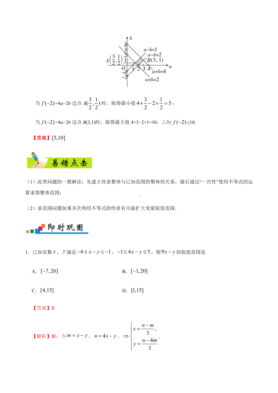 2021年高考数学专题07-不等式-(原卷版).doc_第2页