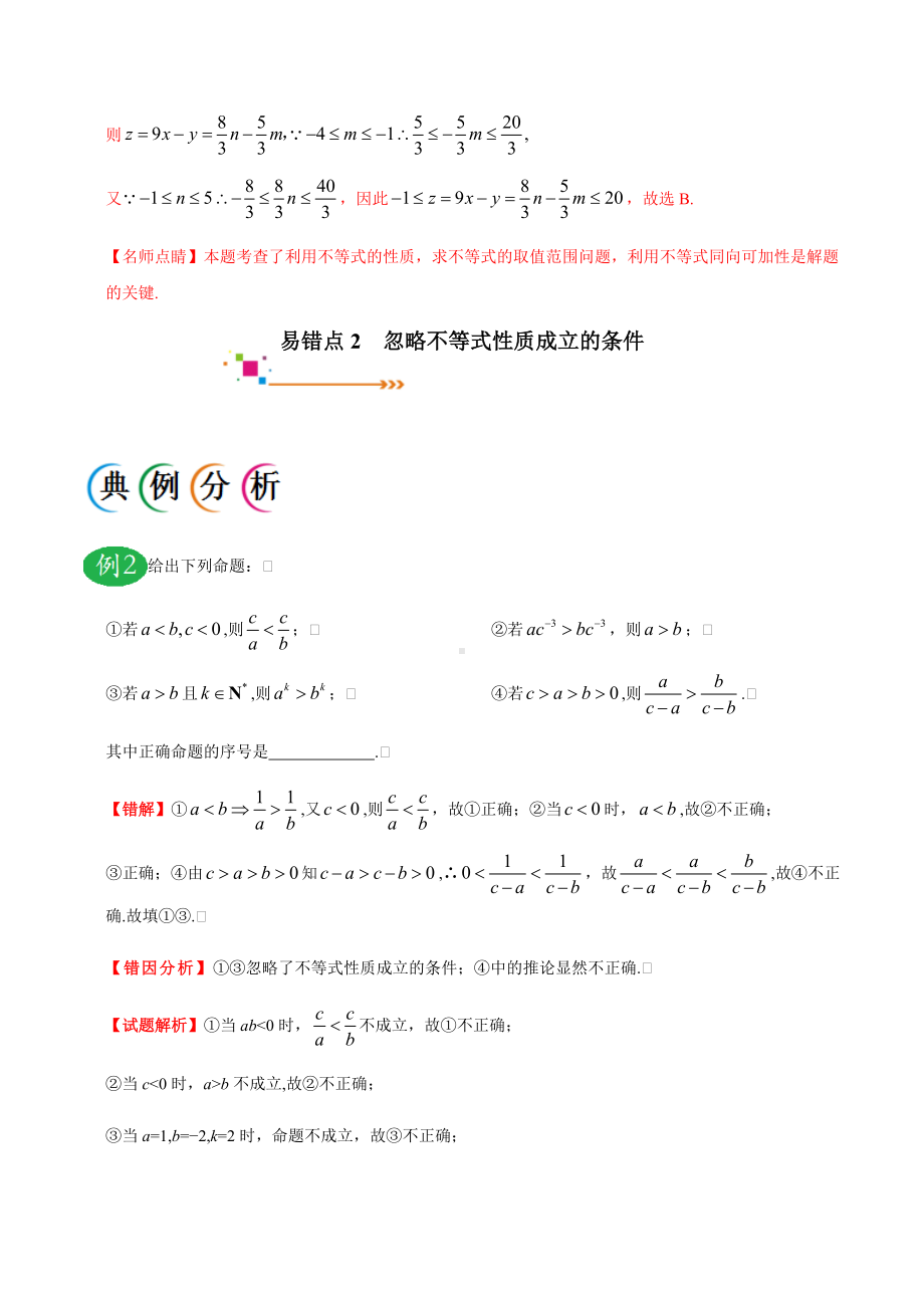 2021年高考数学专题07-不等式-(原卷版).doc_第3页