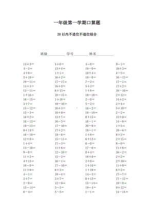 20以内不进退位加减.docx