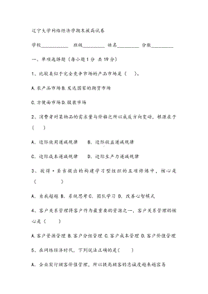 2021年网络经济学期末拔高试卷.docx