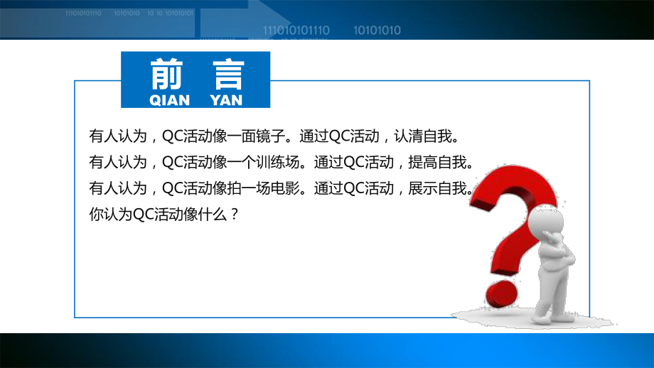 QC小组简介课件.ppt_第2页