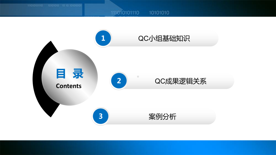 QC小组简介课件.ppt_第3页